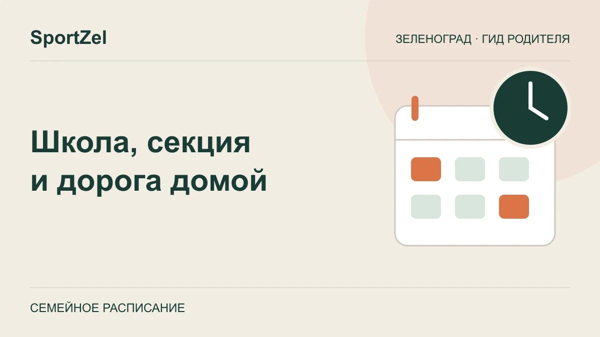Иллюстрация: недельный календарь, часы и маршрут между точками