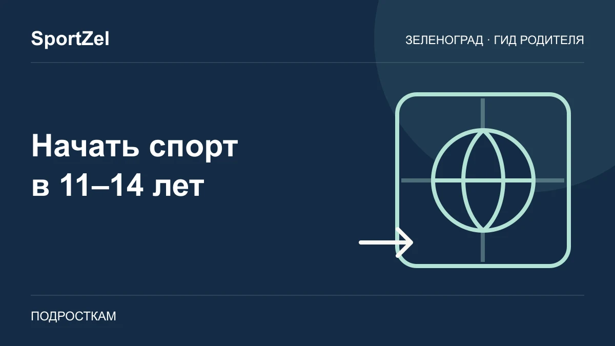 Иллюстрация: спортивный мяч, игровые линии и стрелка первого шага